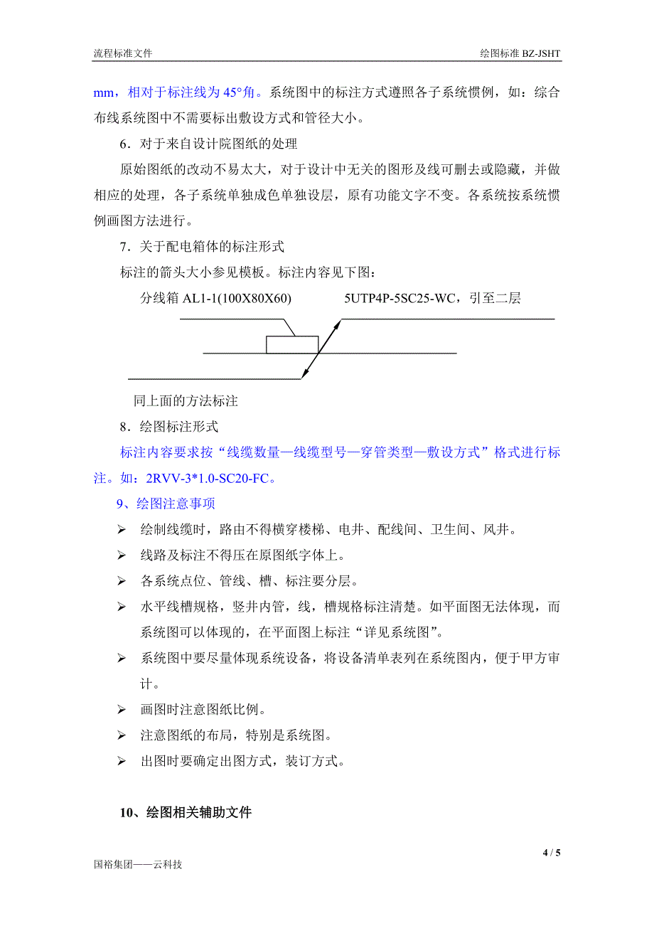 工程图纸绘图标准_第4页