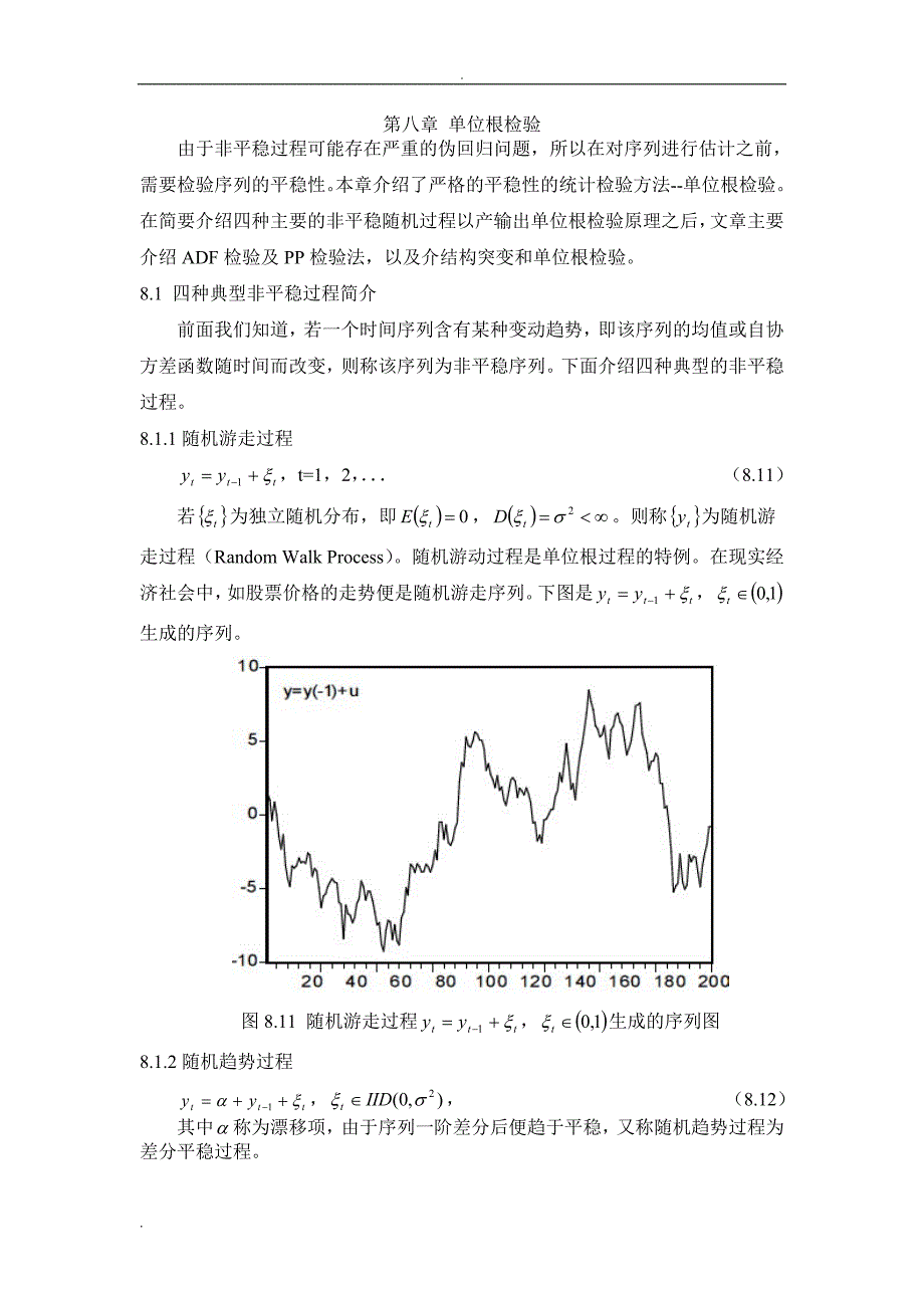 单位根检验内容及案例_第1页