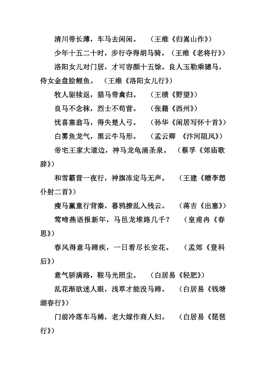 诗人笔下马态万千_第4页