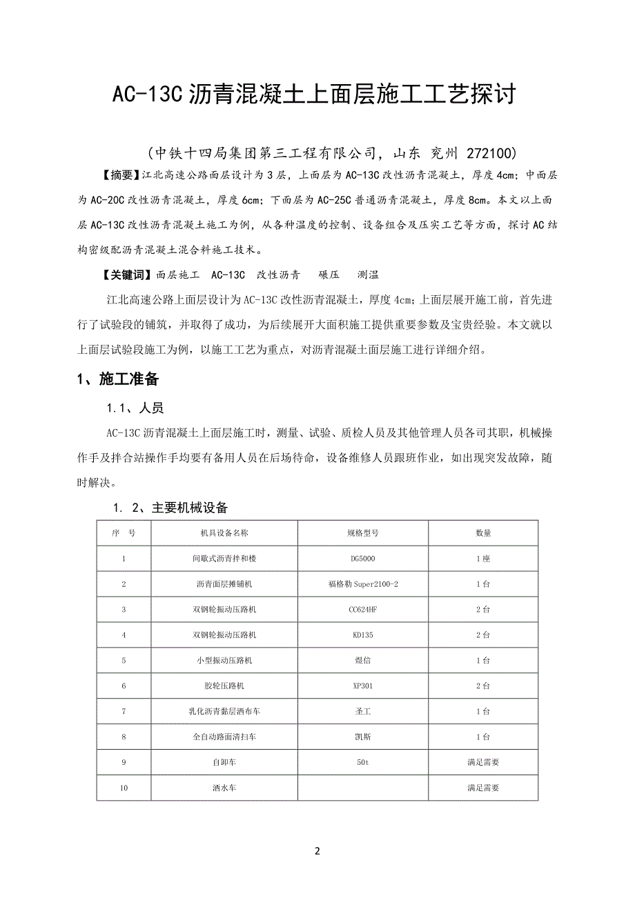 ac-13c-沥青混凝土上面层施工工艺探讨_第2页