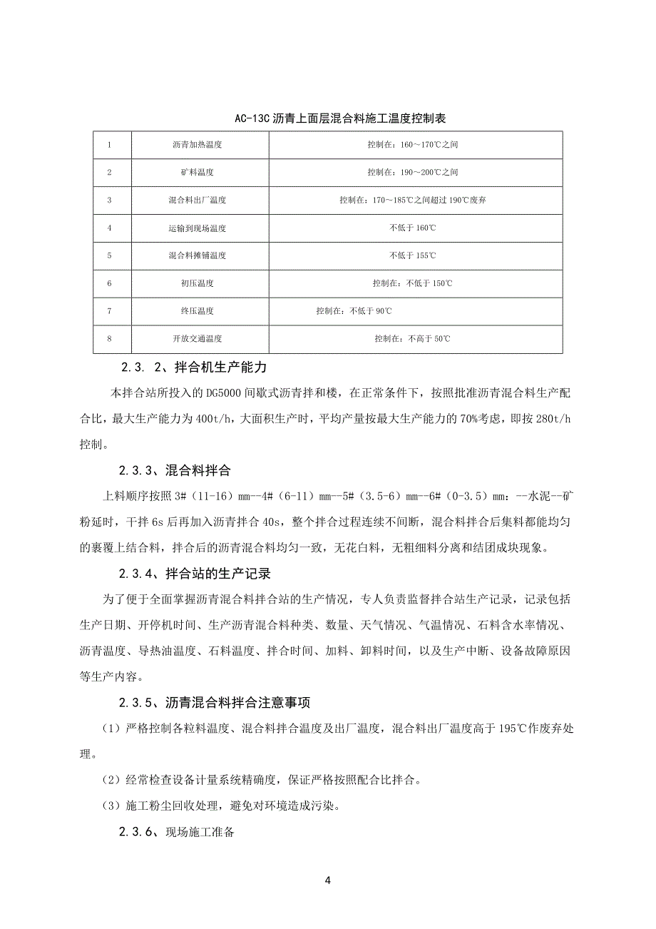 ac-13c-沥青混凝土上面层施工工艺探讨_第4页