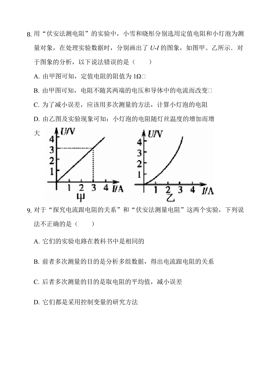 2018年九年级欧姆定律测试题讲与练_第3页