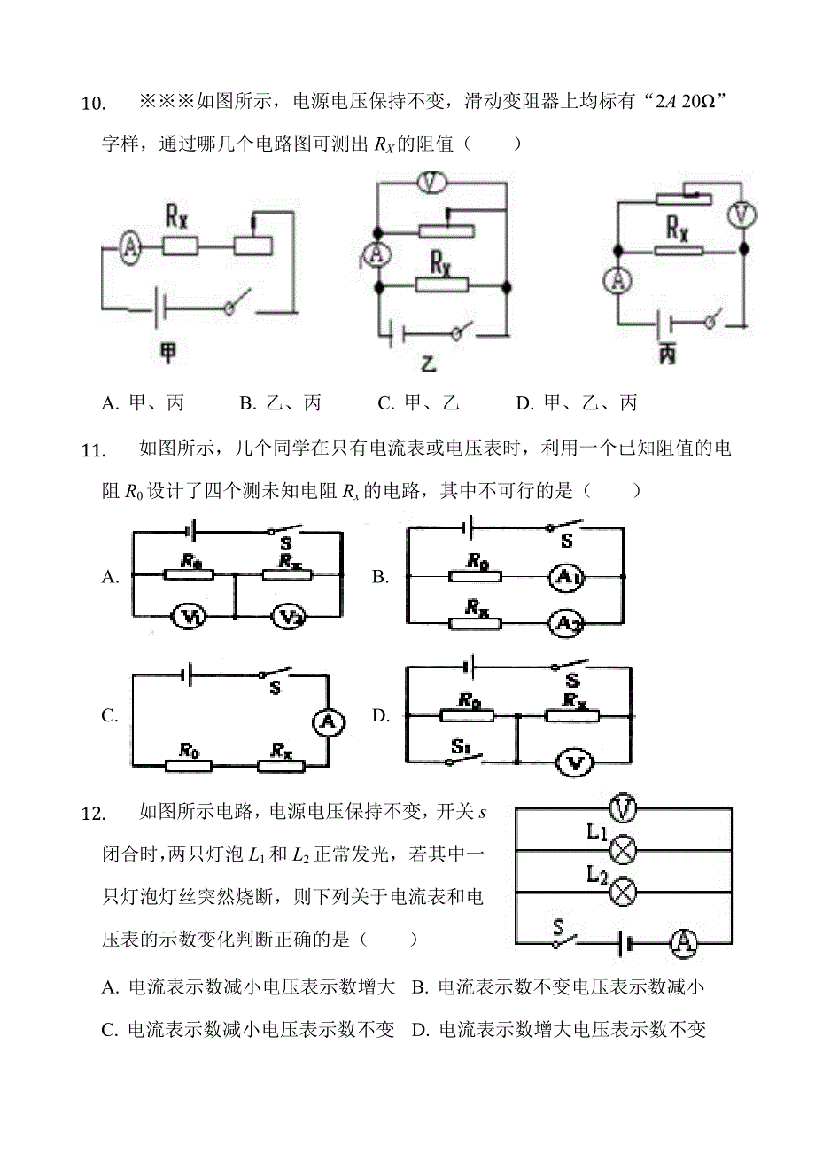 2018年九年级欧姆定律测试题讲与练_第4页