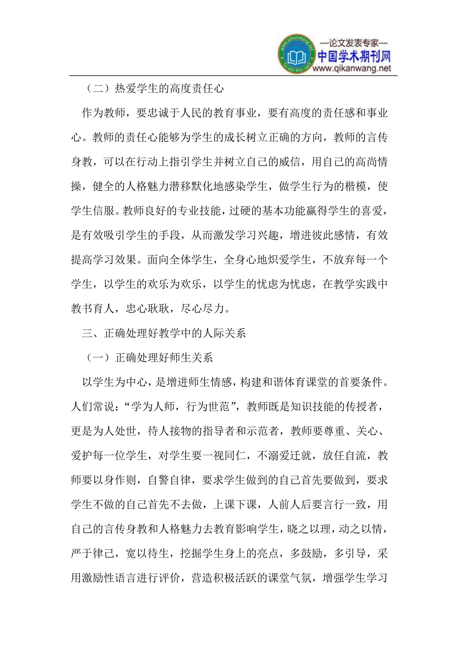 体育教师的师德修养_第2页