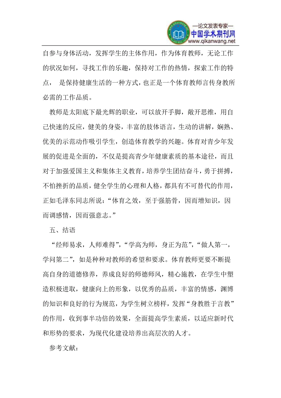 体育教师的师德修养_第4页