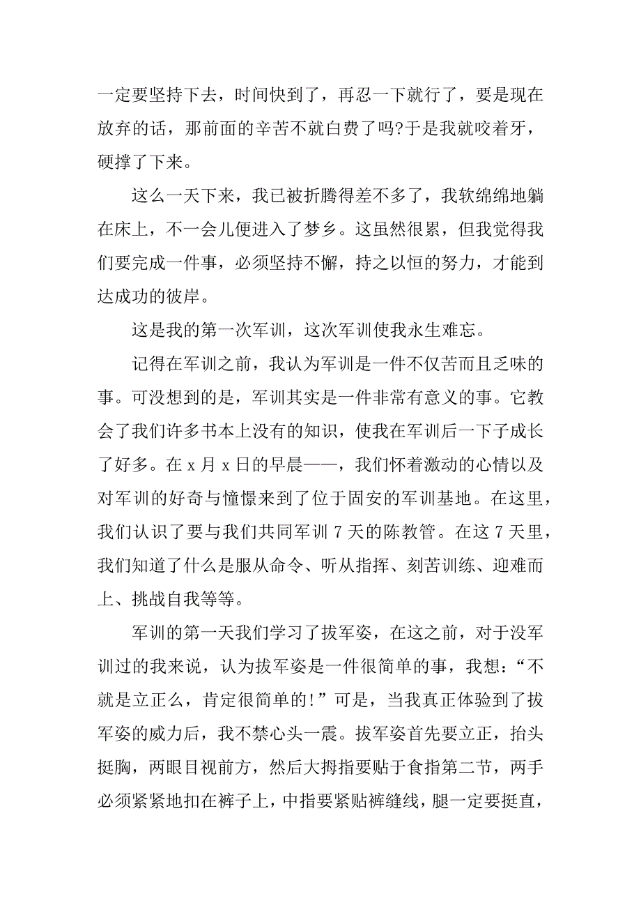 初一军训的第一天作文500字_第2页