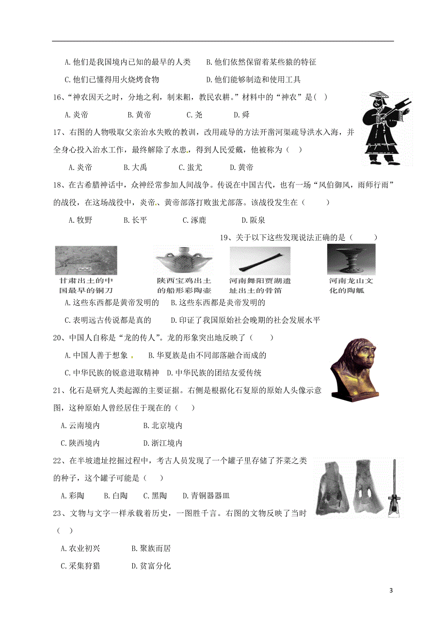 四川省苍溪县东溪片区2017_2018学年七年级历史上学期第一次月考试题无答案新人教版_第3页