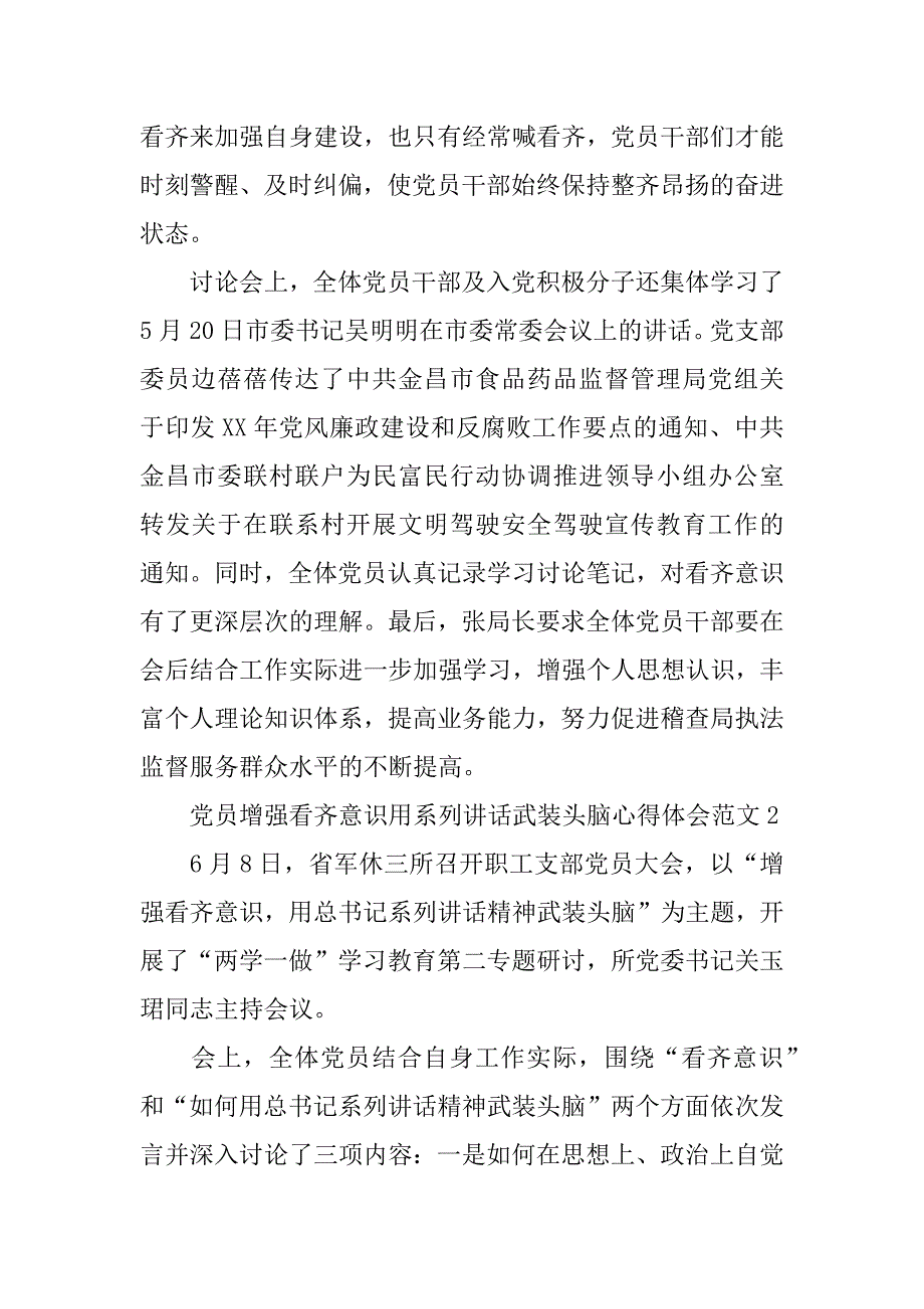 增强看齐意识系列讲话武装头脑心得_第4页