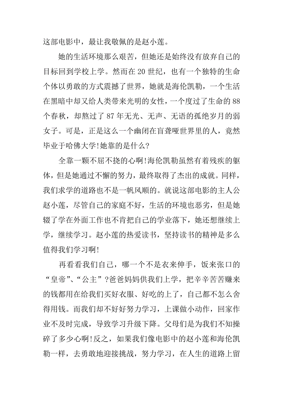 我要上学观后感400字3篇 精选_第4页