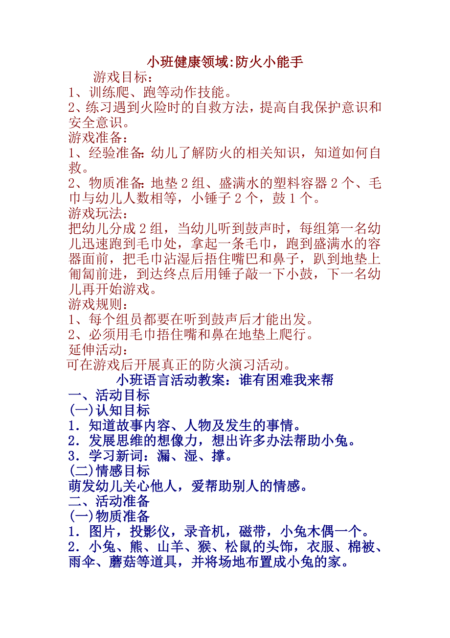 五大领域教案_第1页