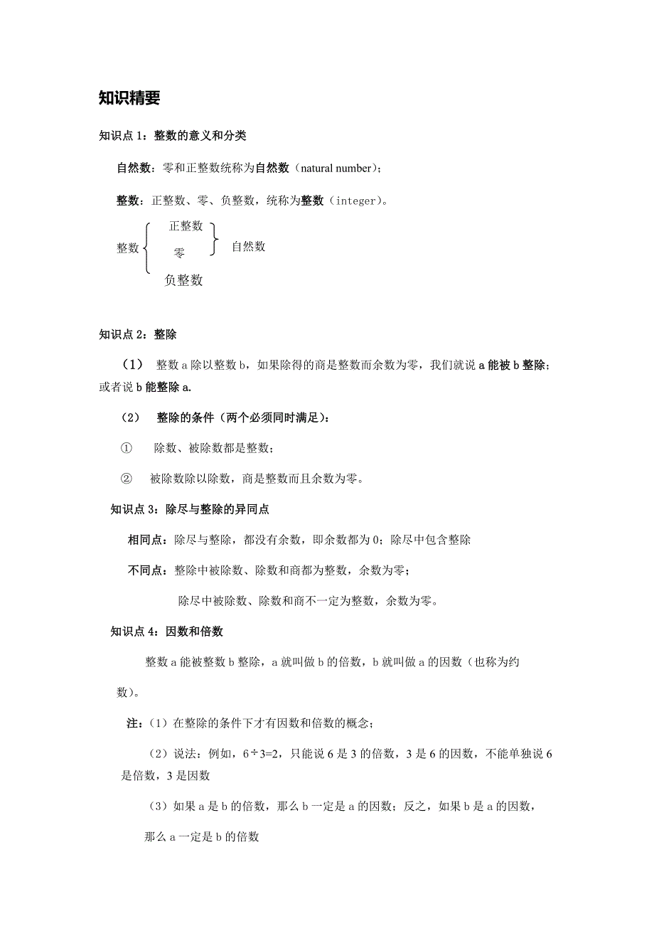 预初-1整数和整除的意义、因数和倍数(教师版)_第2页