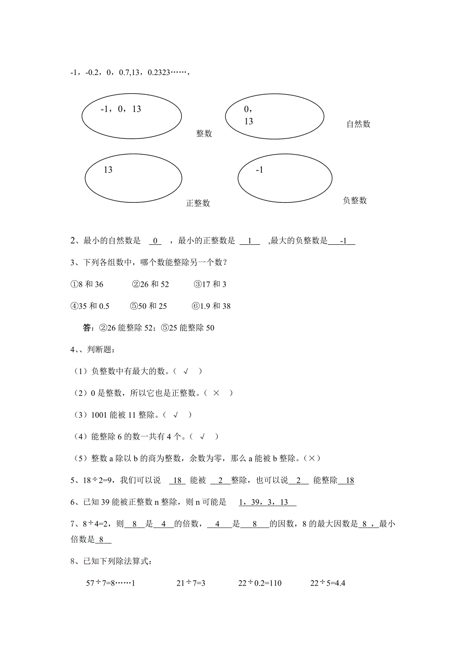 预初-1整数和整除的意义、因数和倍数(教师版)_第4页