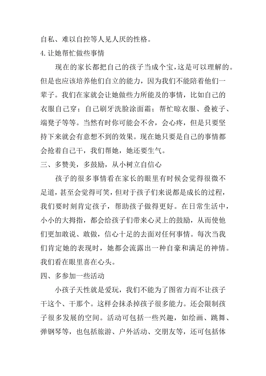 幼儿园的育儿心得体会_第3页