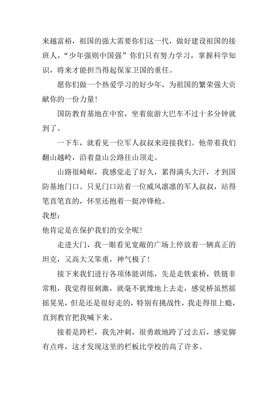 国防教育作文600_第2页