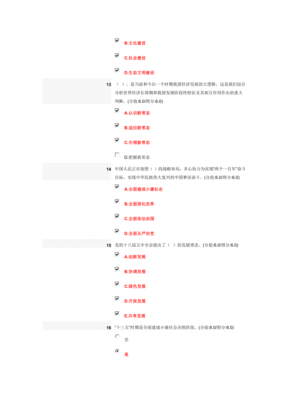 《2015年中央经济工作会议解读》测试答案(2016年安徽干部教育在线)_第4页