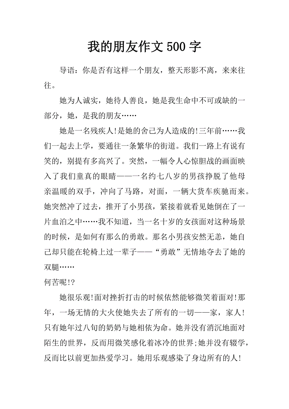 我的朋友作文500字_第1页