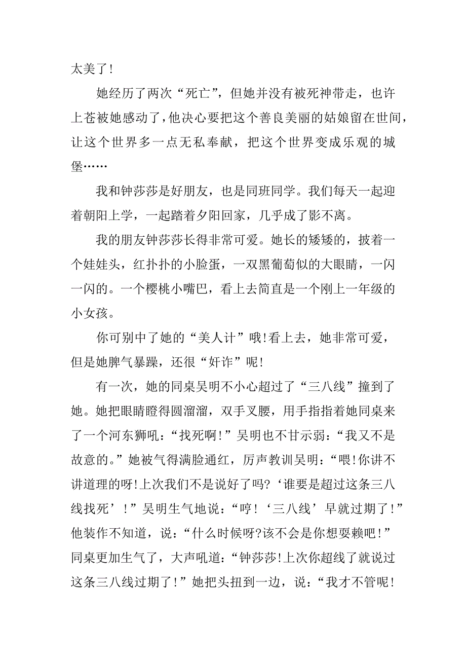 我的朋友作文500字_第2页