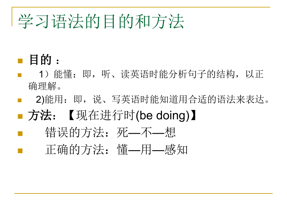 英语语法语法入门_第3页