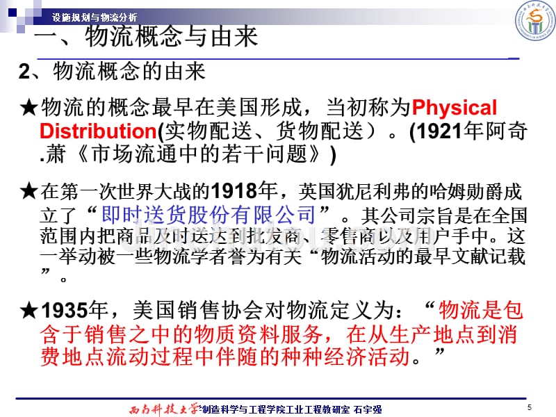 02 CH2  物流与供应链基础1 设施规划与物流分析课件_第5页