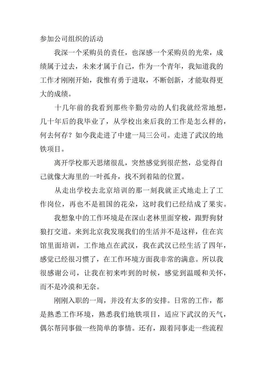 关于新员工的入职感想_第4页