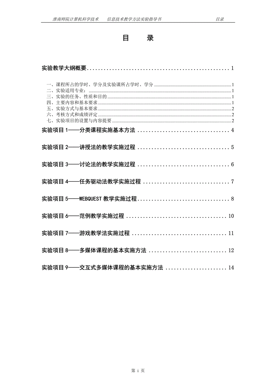 教材教法实验指导书_第2页