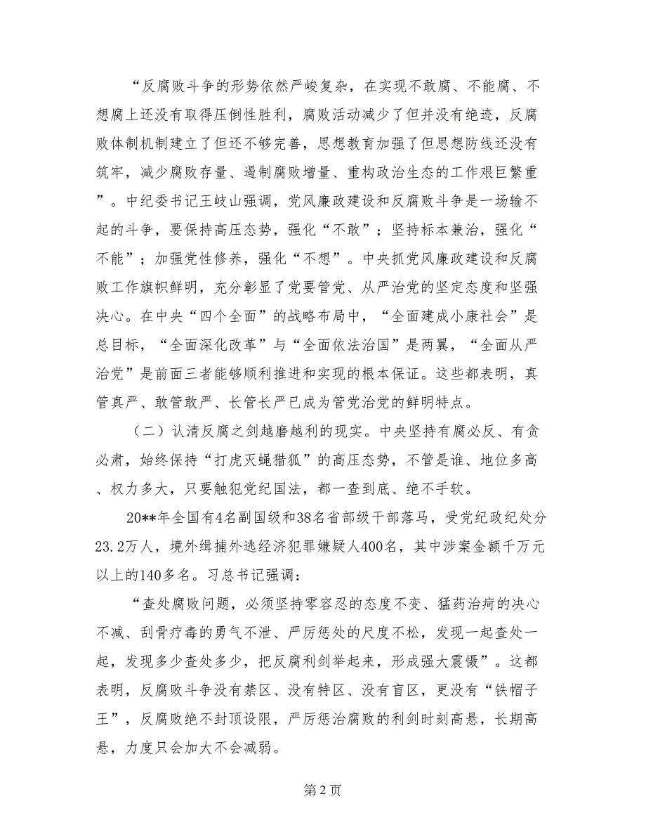 地税系统党风廉政建设工作会议讲话_第2页