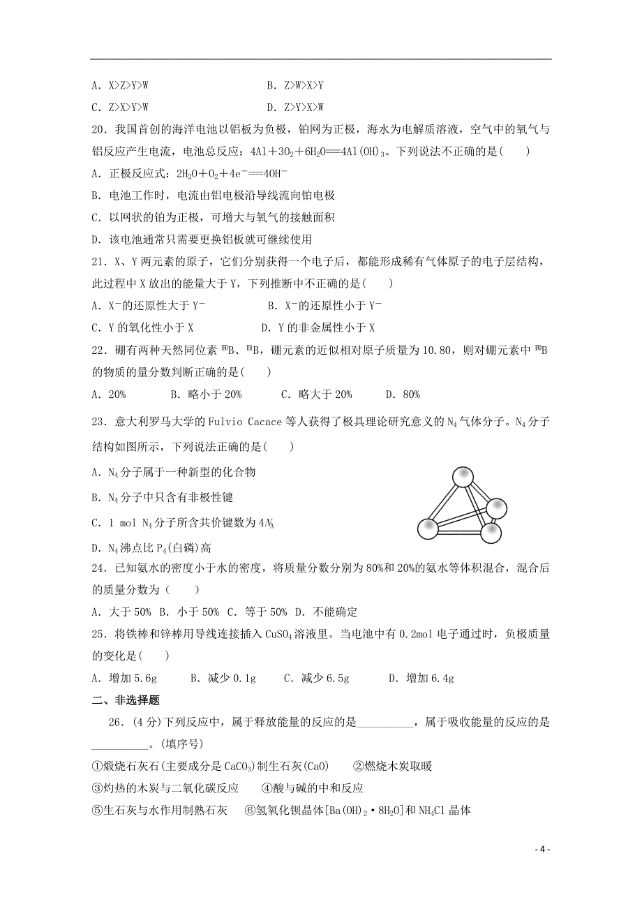 甘肃省高台县2015-2016学年高一化学下学期期中试题（无答案）_第4页