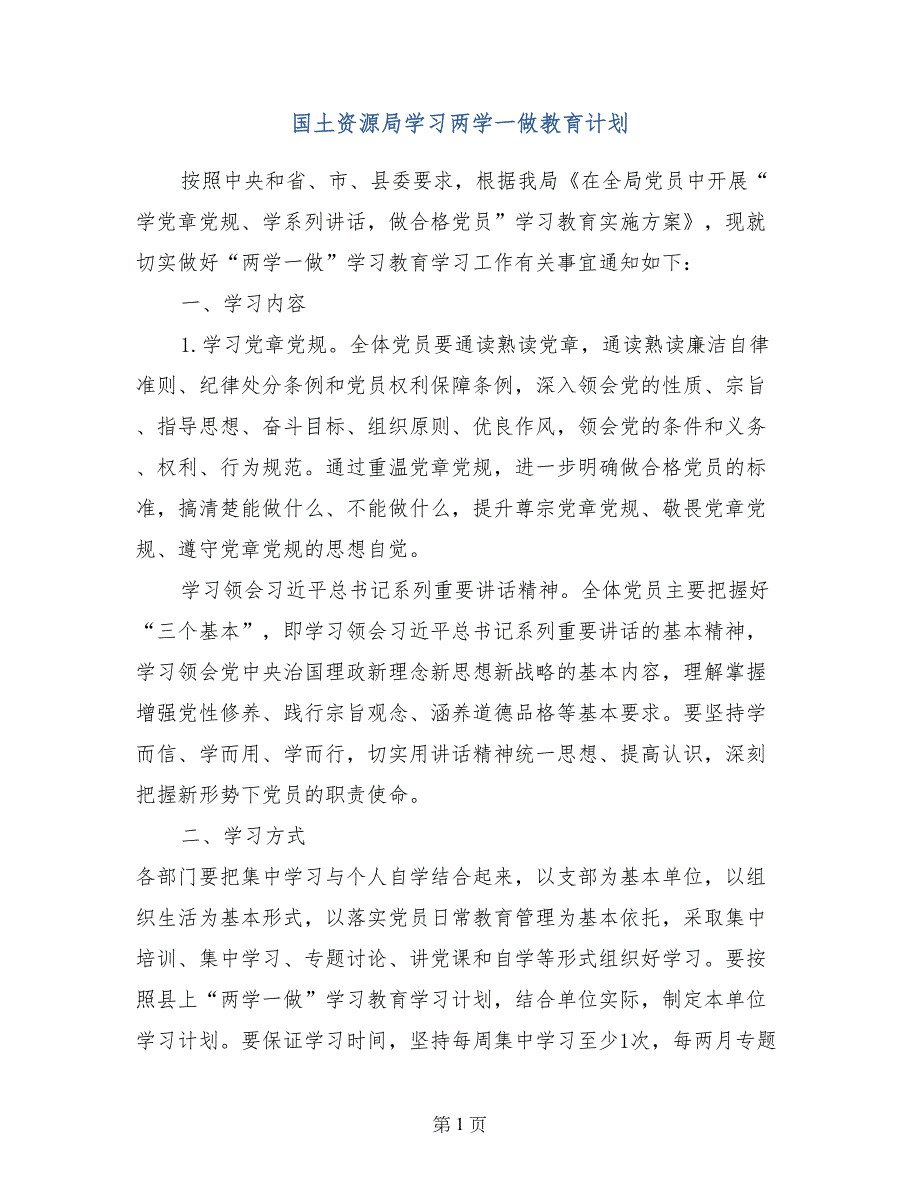 国土资源局学习两学一做教育计划_第1页