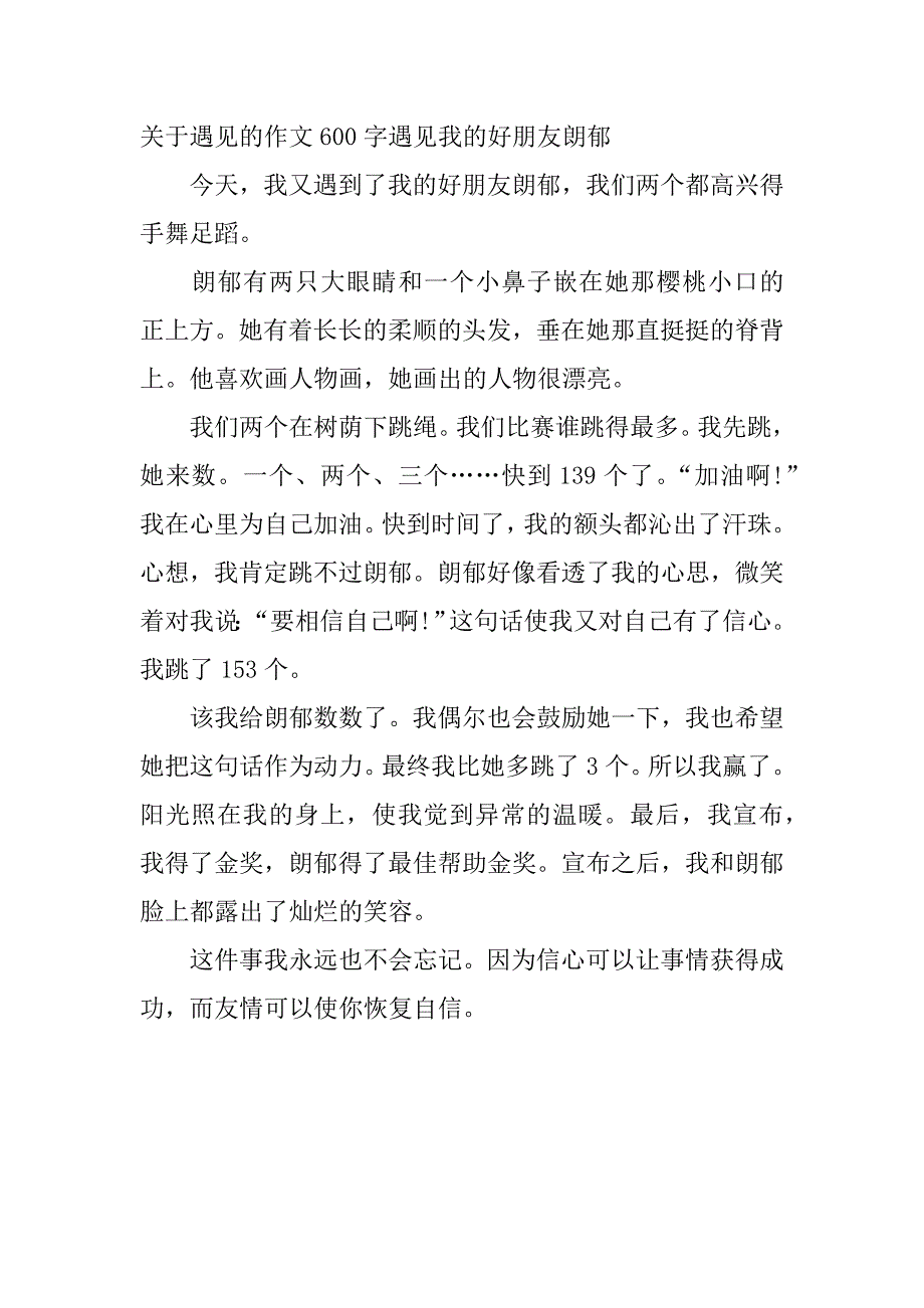 关于遇见的作文600字_第2页