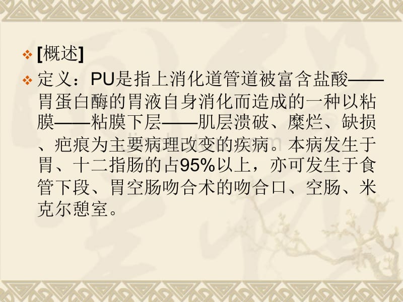 消化性溃疡pu的中西医治疗修改稿_第2页