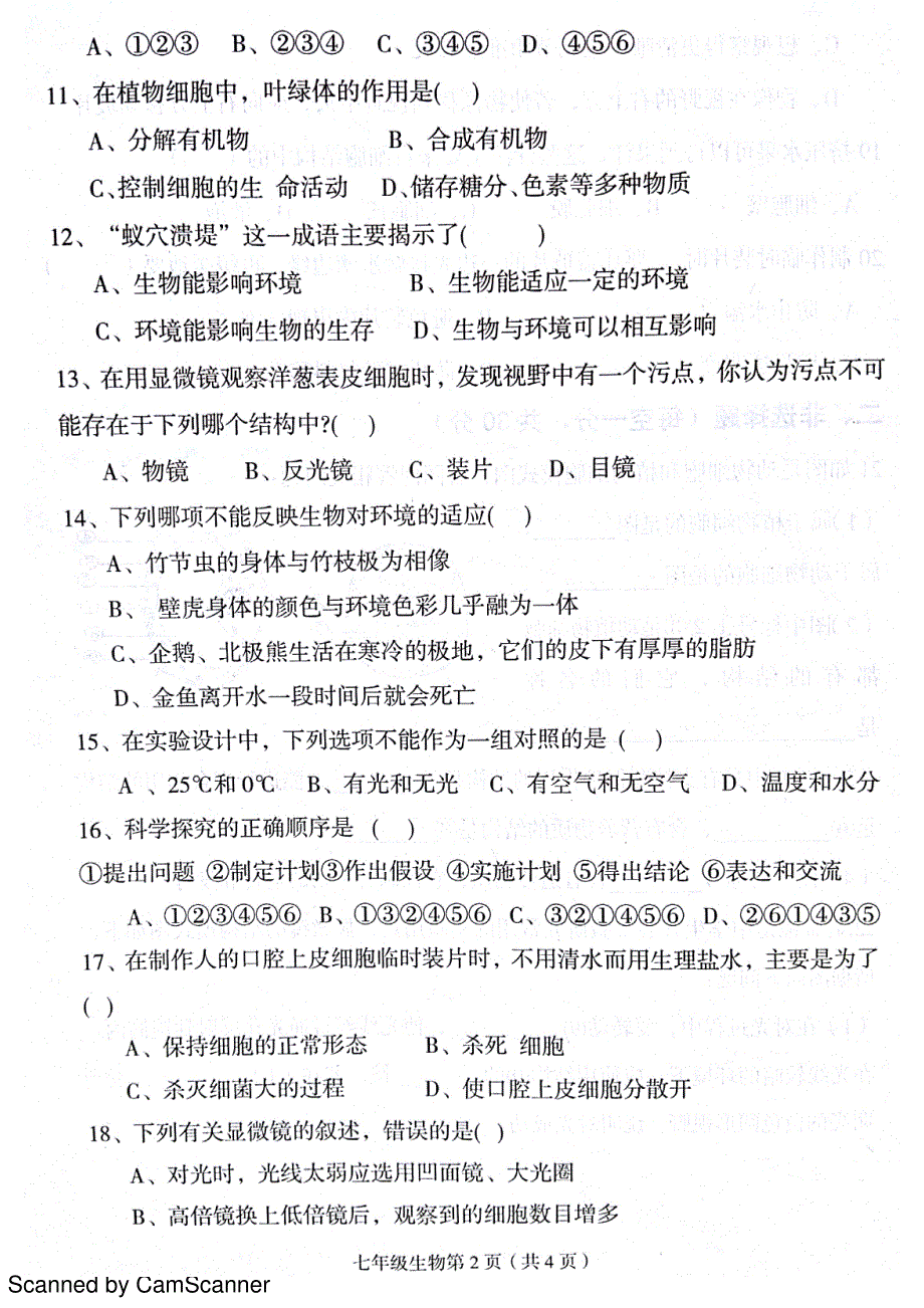 河南省罗山县2017-2018学年七年级生物上学期期中试题 新人教版_第2页