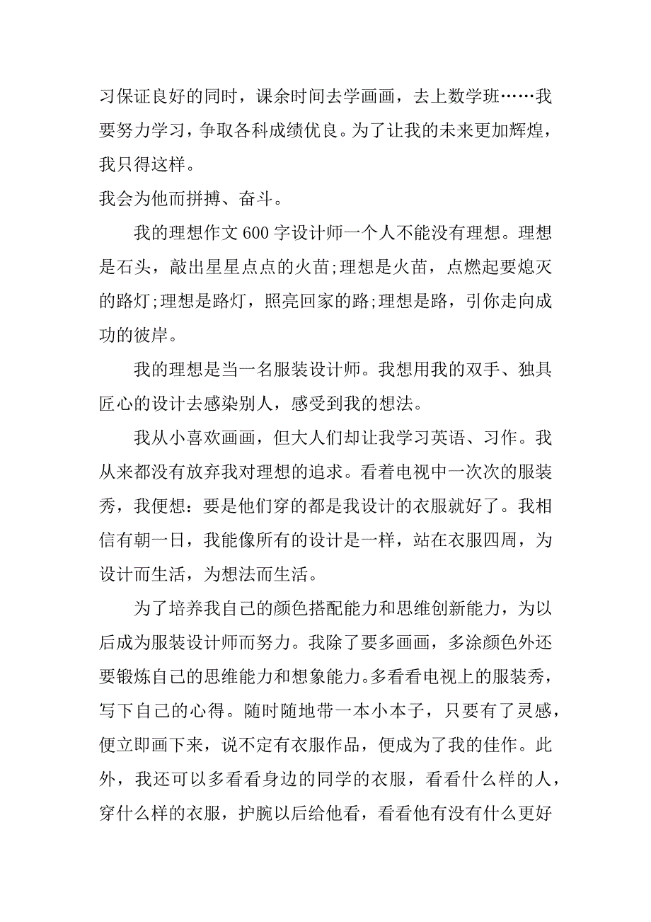 我的理想作文600字设计师_第4页