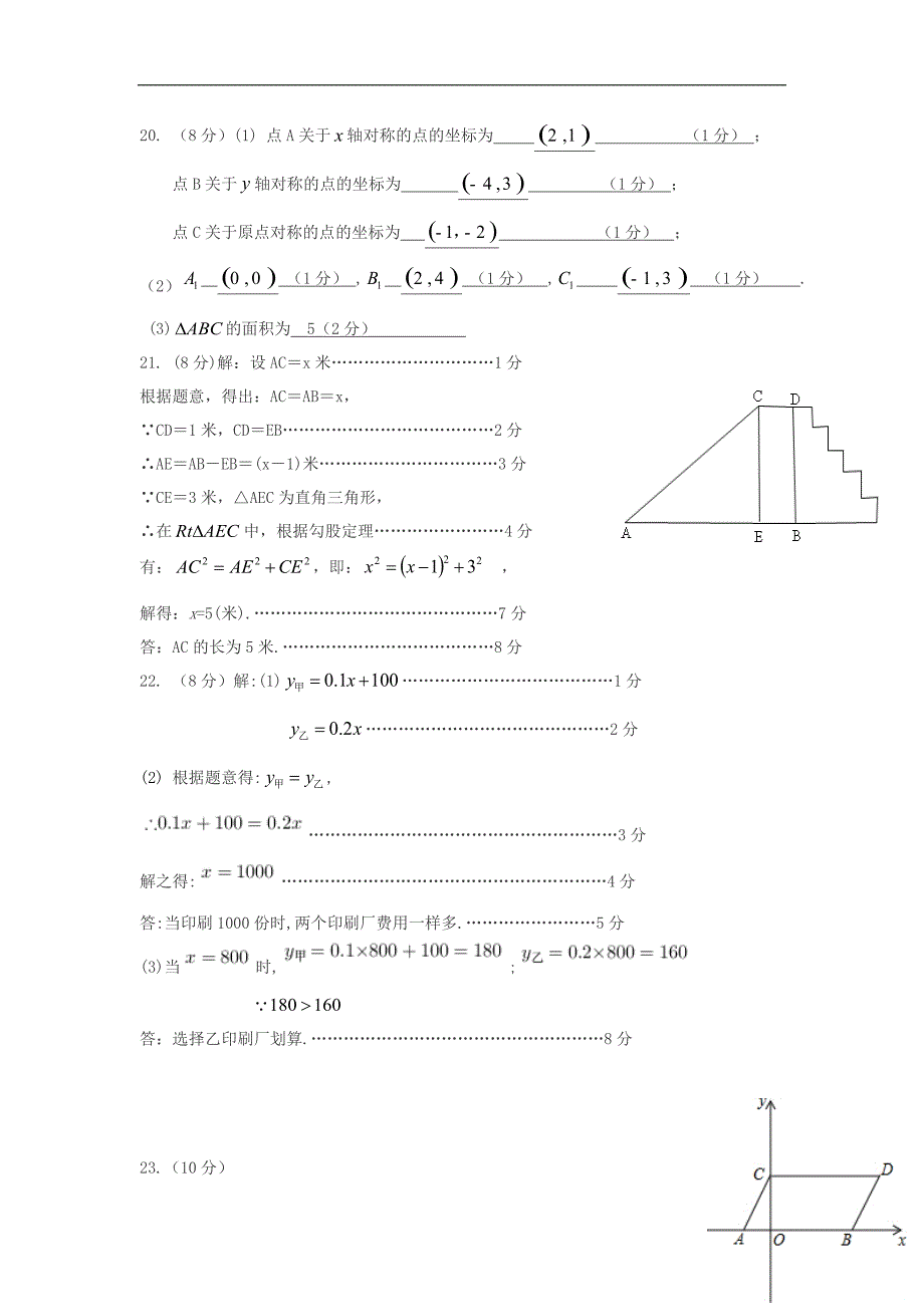 内蒙古省包头市2017-2018学年八年级数学上学期第一次月考试题答案 新人教版_第2页