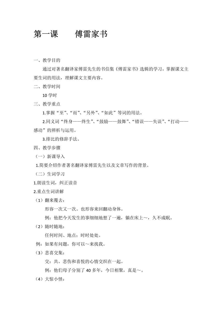 高级汉语综合（下）_第5页