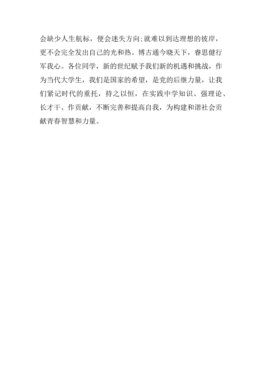 大学共青团员自我鉴定_第3页