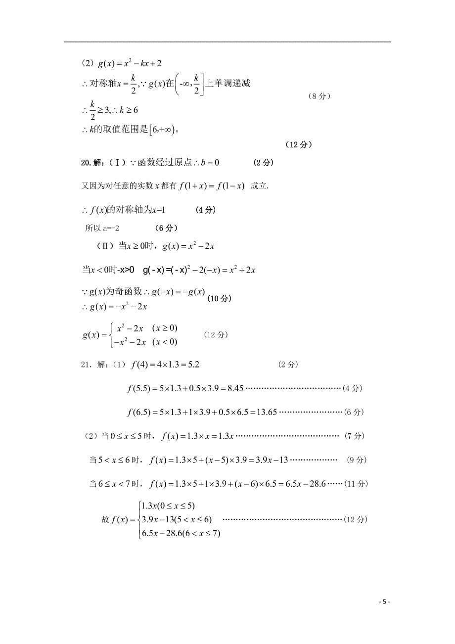 广东省江门市普通高中2017-2018学年高一数学10月月考试题08_第5页