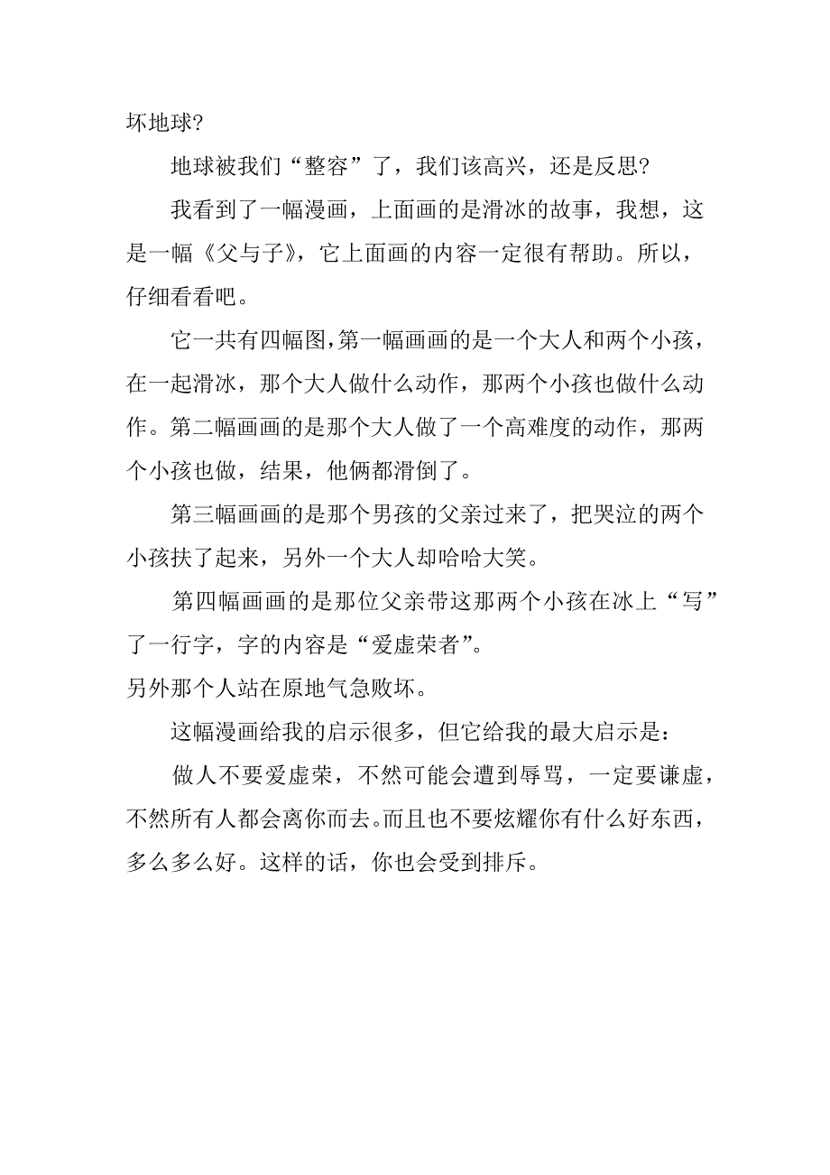 小学漫画父与子作文_第3页
