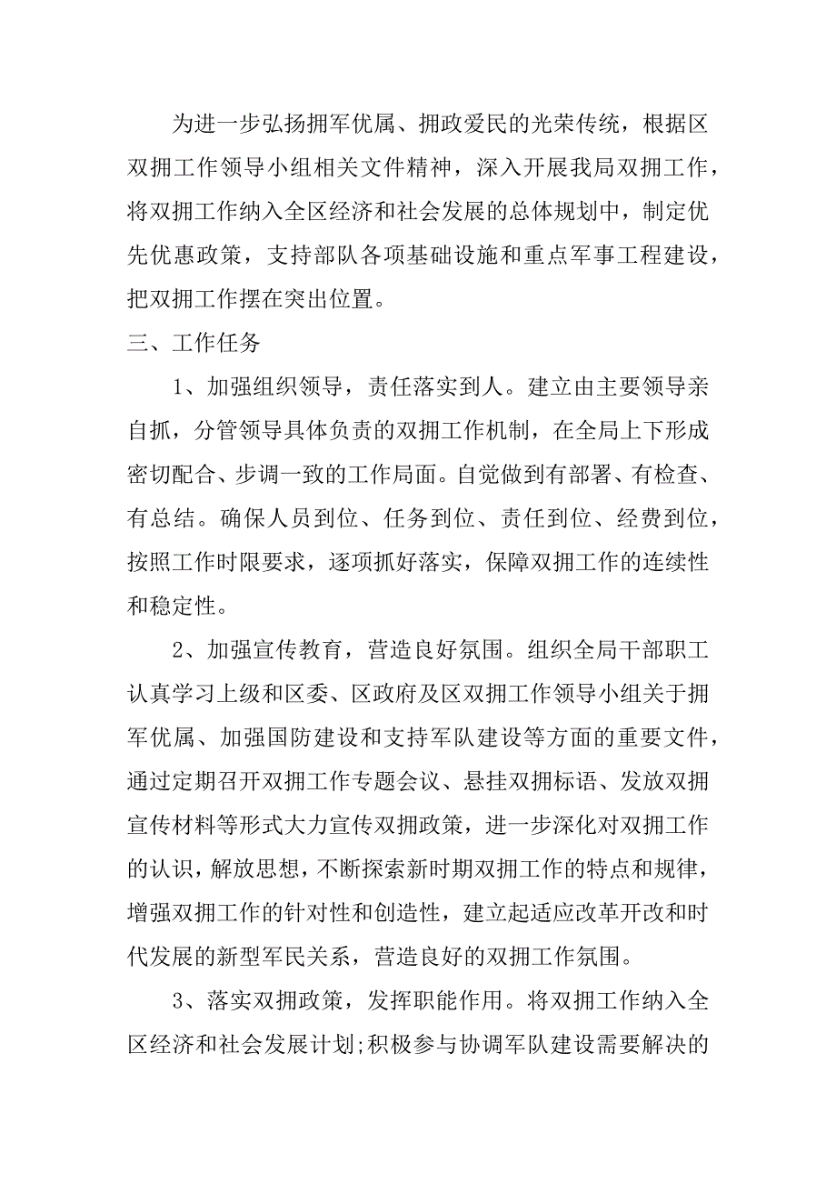 发改局双拥工作总结3篇_第2页