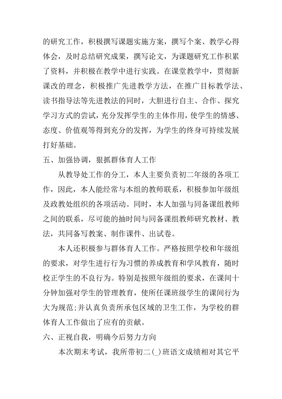 初中教师年终工作总结参考_第3页