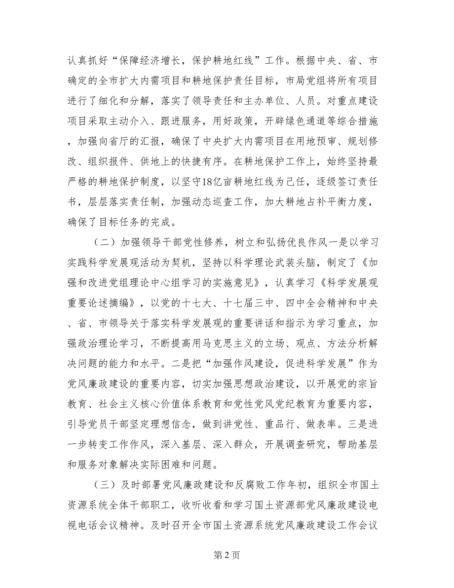 国土局局长在全市国土资源系统党风廉政建设工作会议上的讲话_第2页