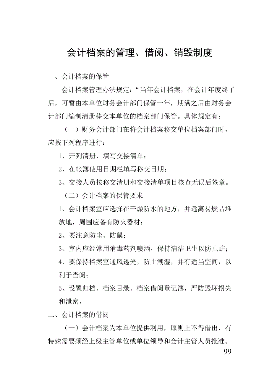 会计档案的管理、借阅、销毁制度_第1页