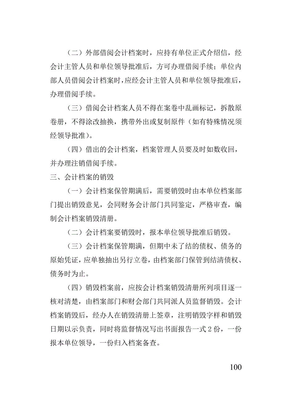 会计档案的管理、借阅、销毁制度_第2页