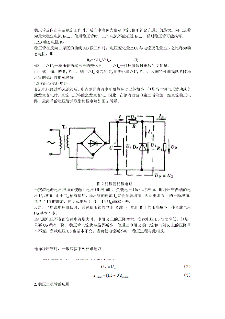 稳压二极管原理电路及应用_第2页