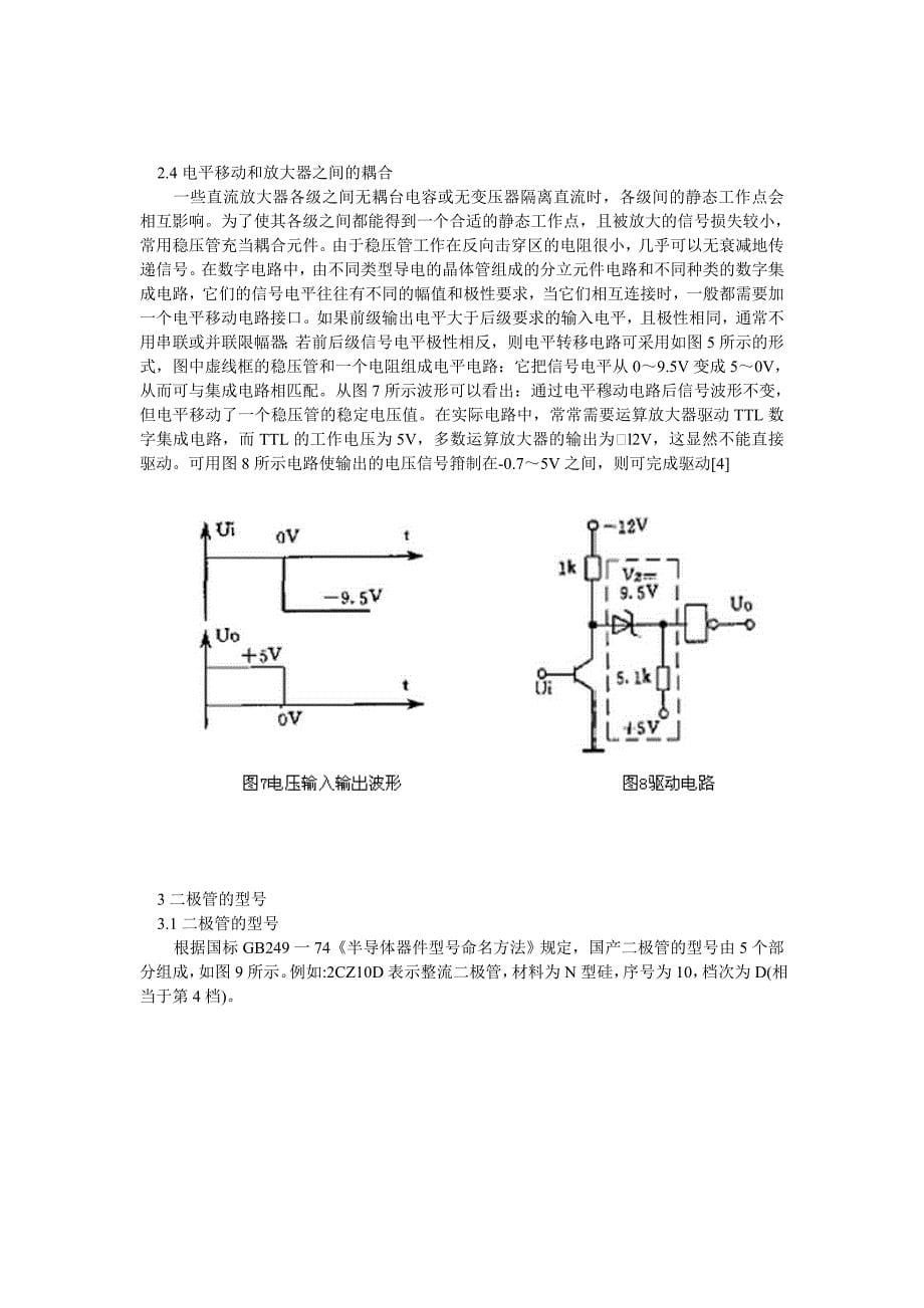 稳压二极管原理电路及应用_第5页