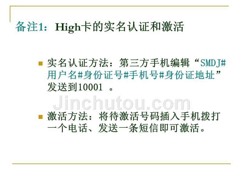 电信天翼high卡资费及开通ppt_第3页