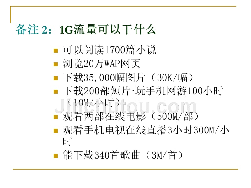 电信天翼high卡资费及开通ppt_第4页