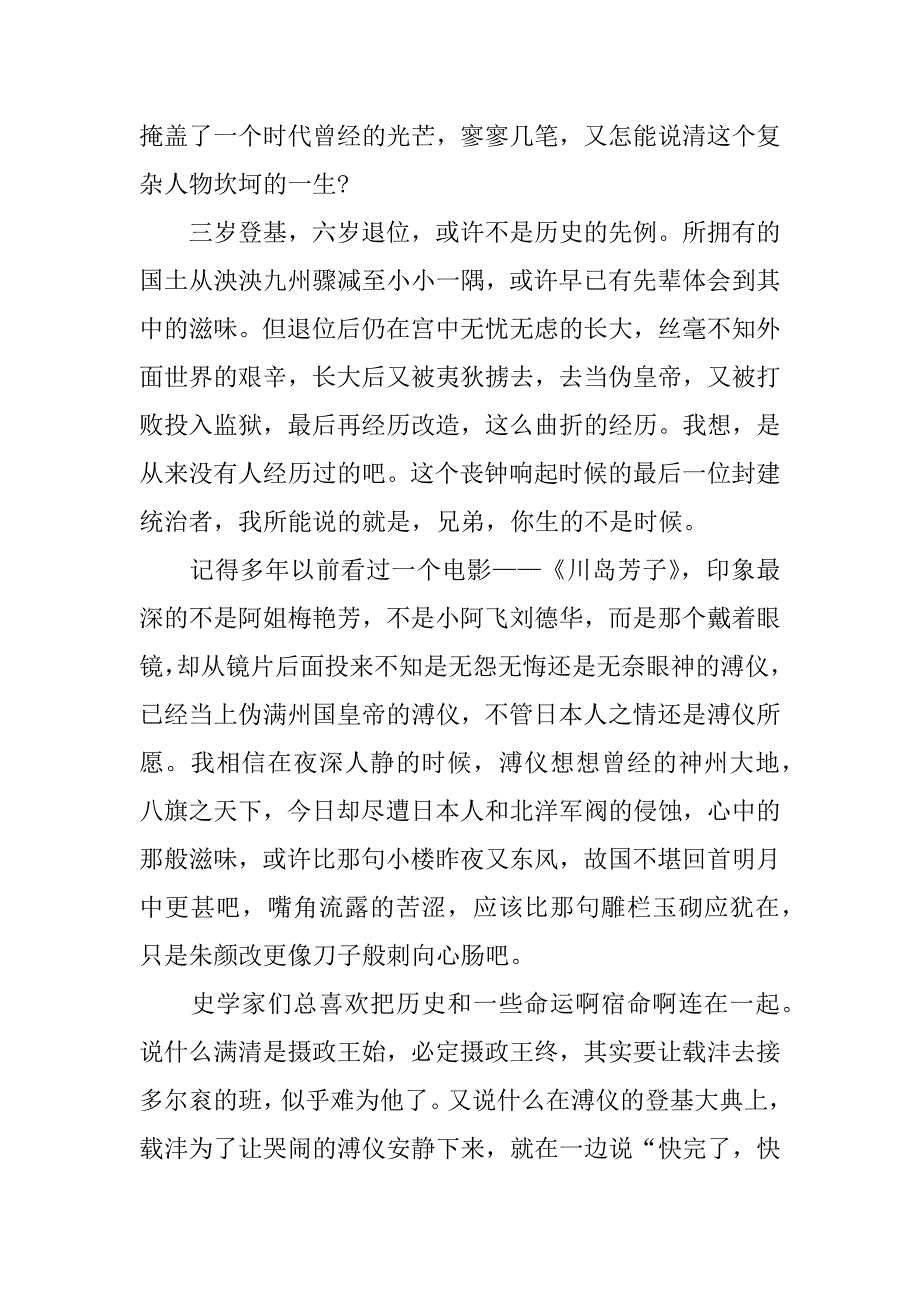 我的前半生的读后感_第3页