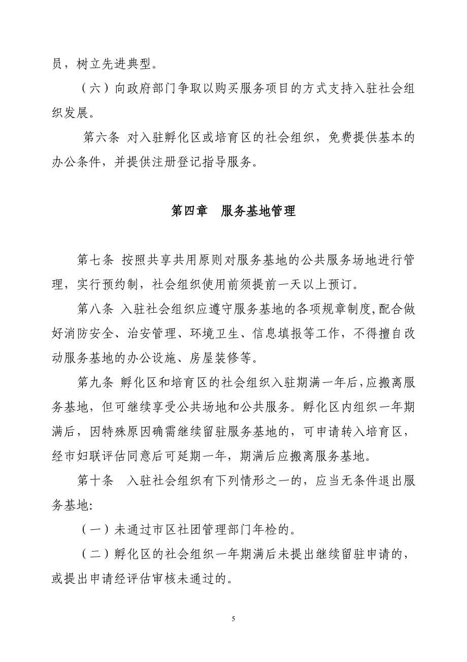 深圳市妇女社会组织服务基地管理制度目录_第5页