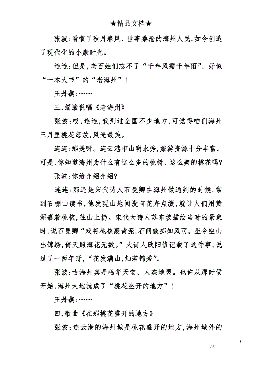 主题文艺演出主持词_第3页