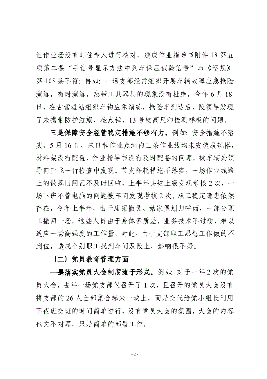 2党支部对照检查材料_第2页